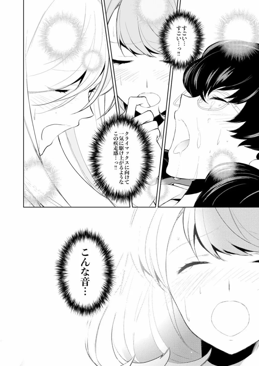 私のシュミってヘンですか? - page104