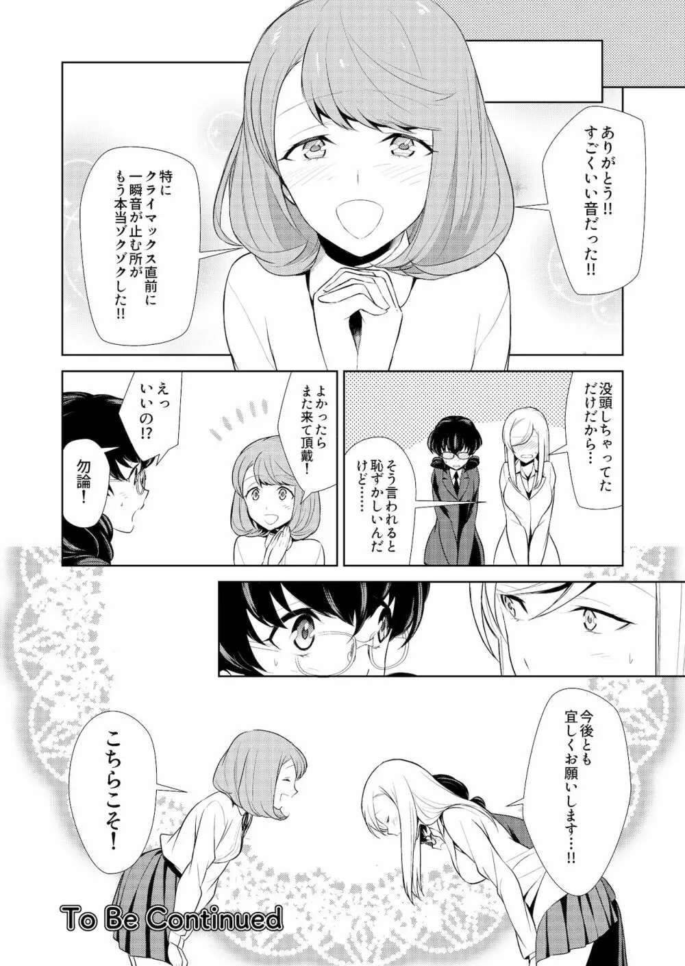 私のシュミってヘンですか? - page106