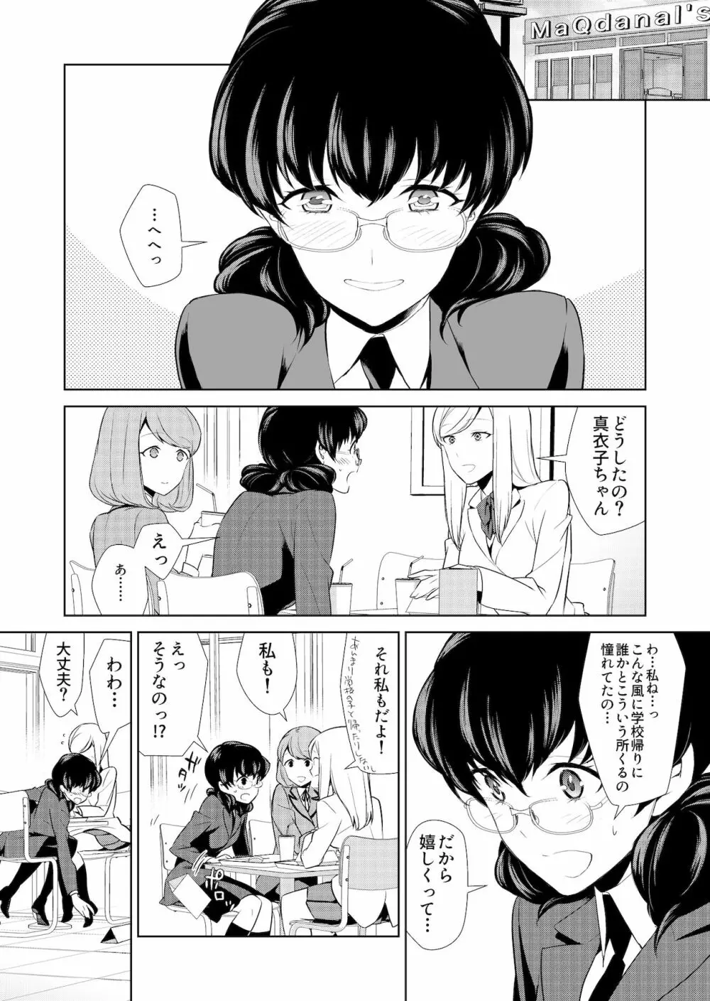 私のシュミってヘンですか? - page109