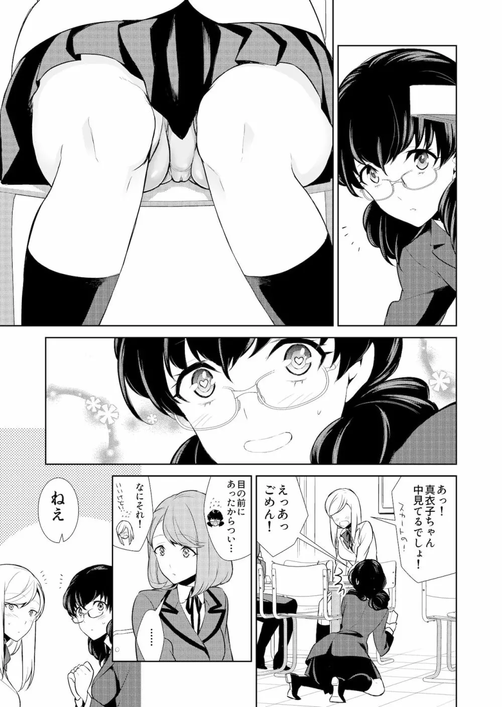 私のシュミってヘンですか? - page111