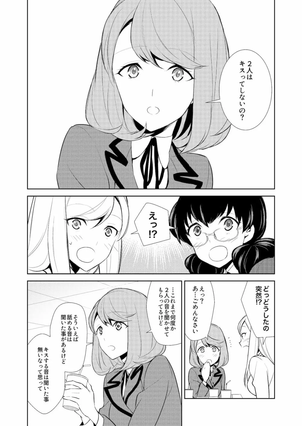 私のシュミってヘンですか? - page112