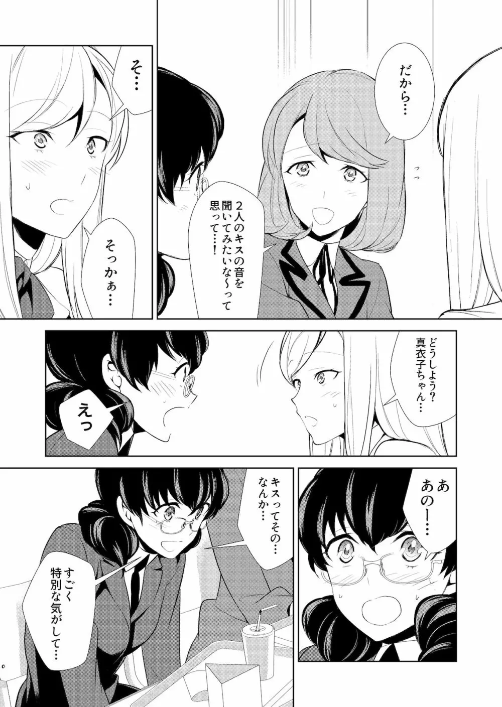 私のシュミってヘンですか? - page113