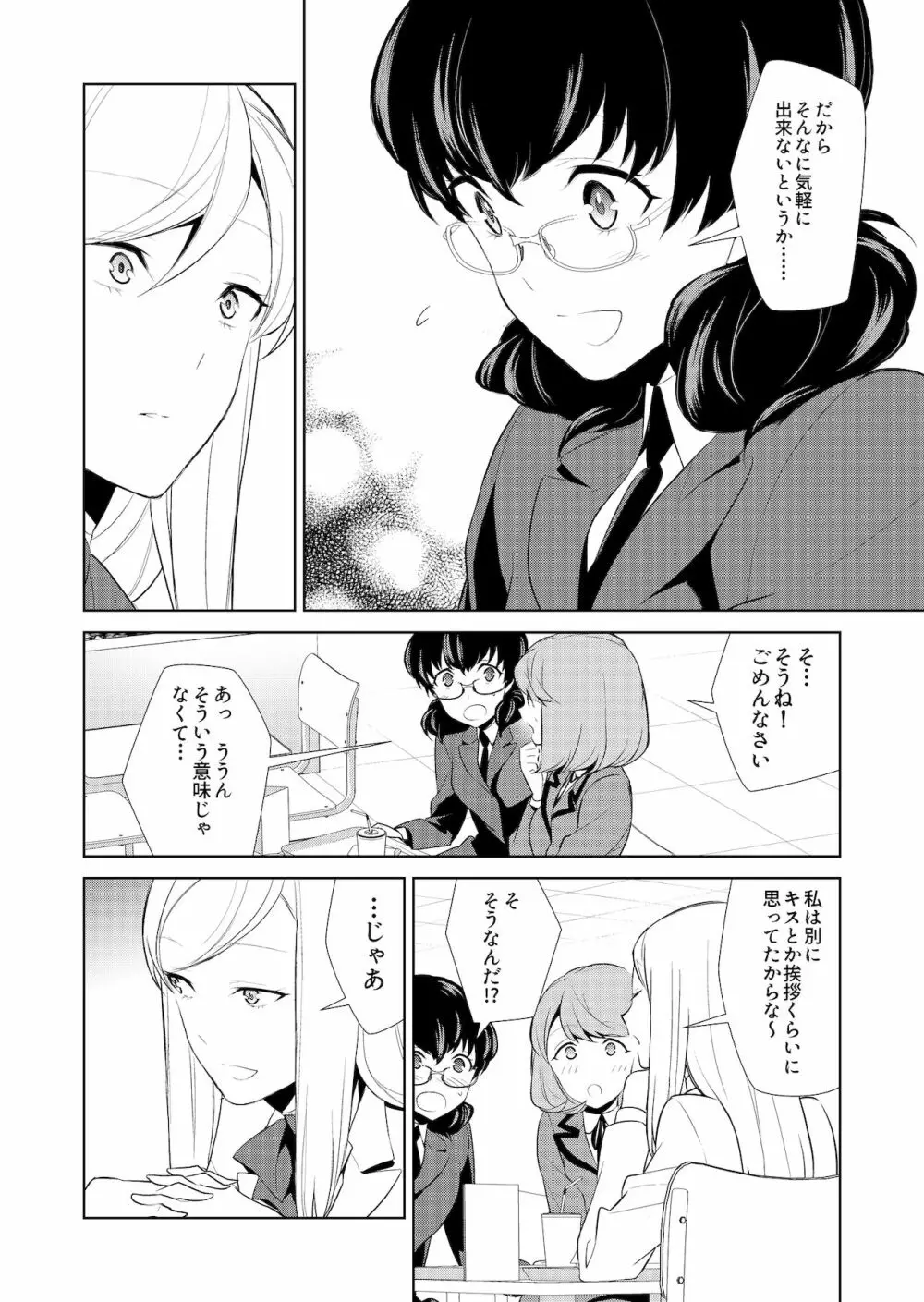 私のシュミってヘンですか? - page114