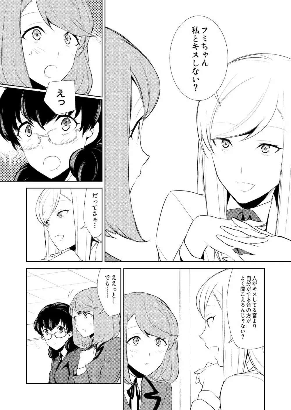 私のシュミってヘンですか? - page115