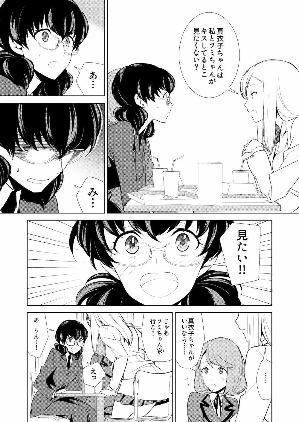 私のシュミってヘンですか? - page116