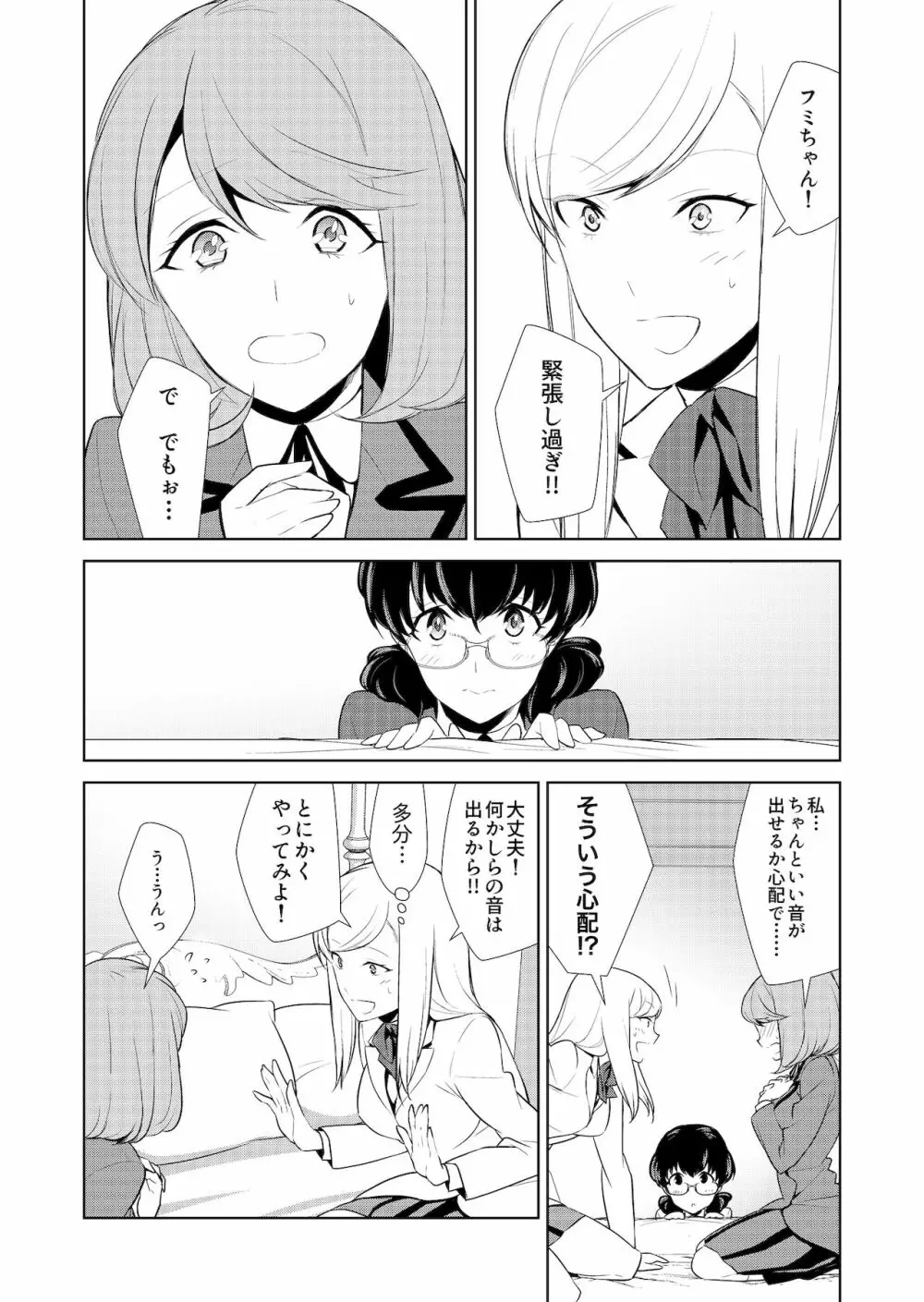 私のシュミってヘンですか? - page118