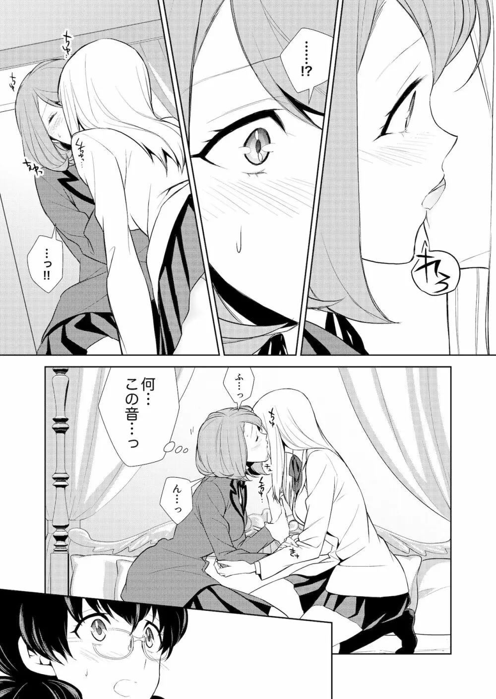 私のシュミってヘンですか? - page120