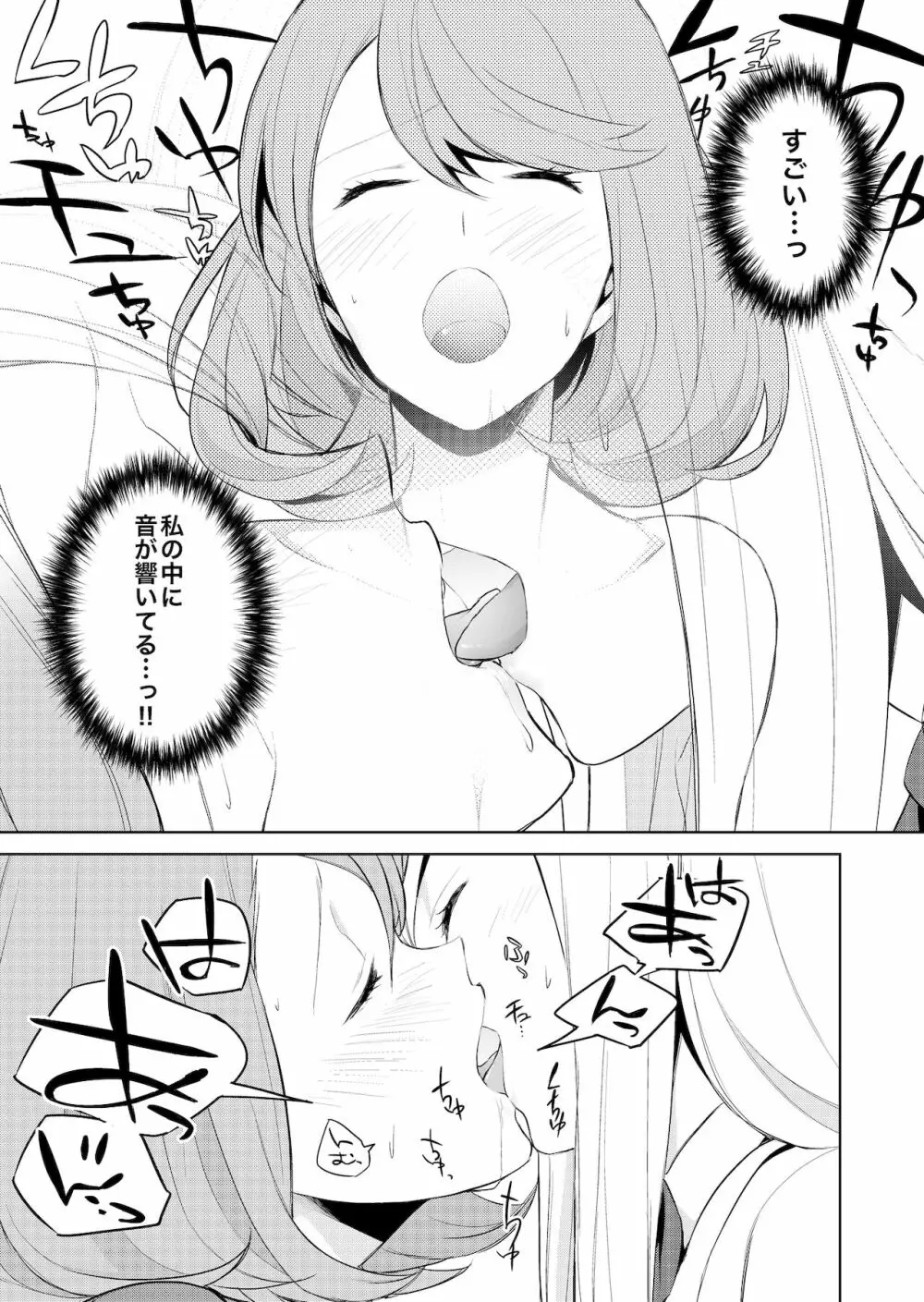 私のシュミってヘンですか? - page121