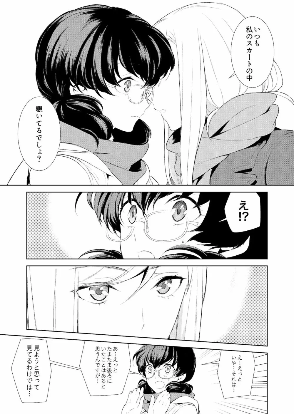 私のシュミってヘンですか? - page13