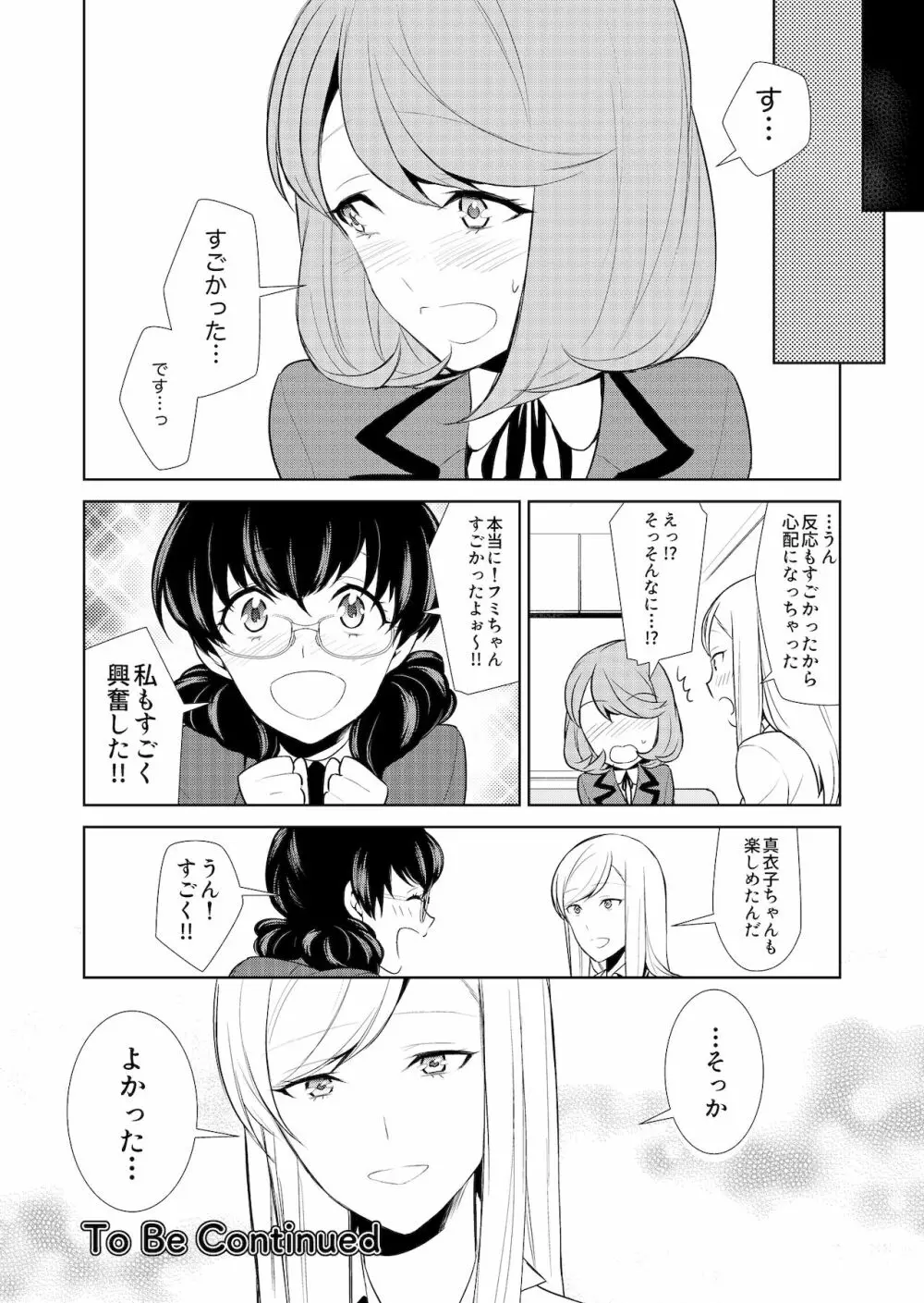 私のシュミってヘンですか? - page132