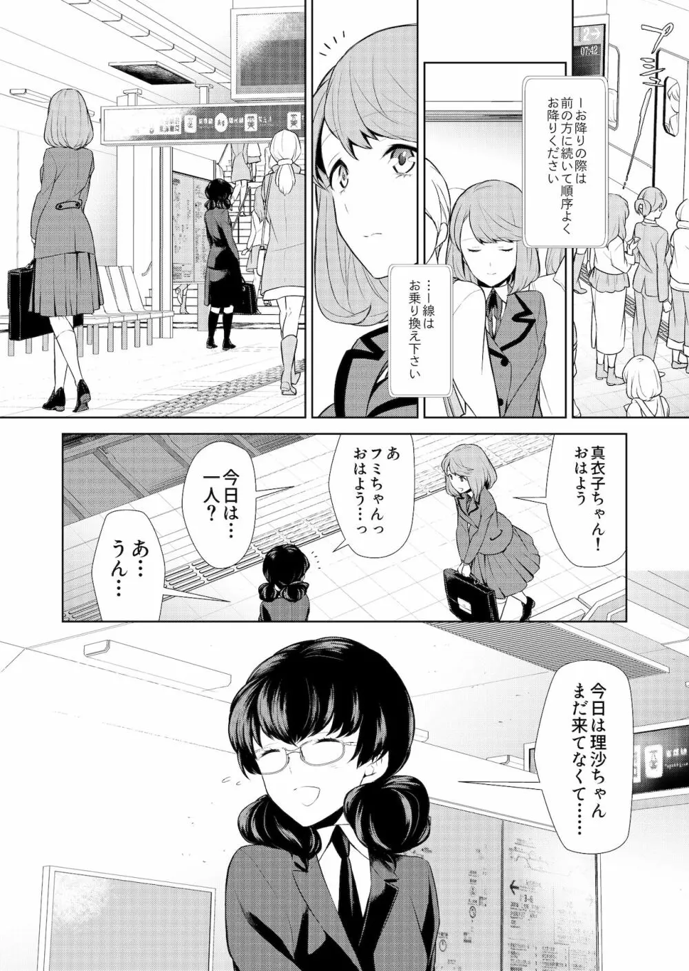 私のシュミってヘンですか? - page135