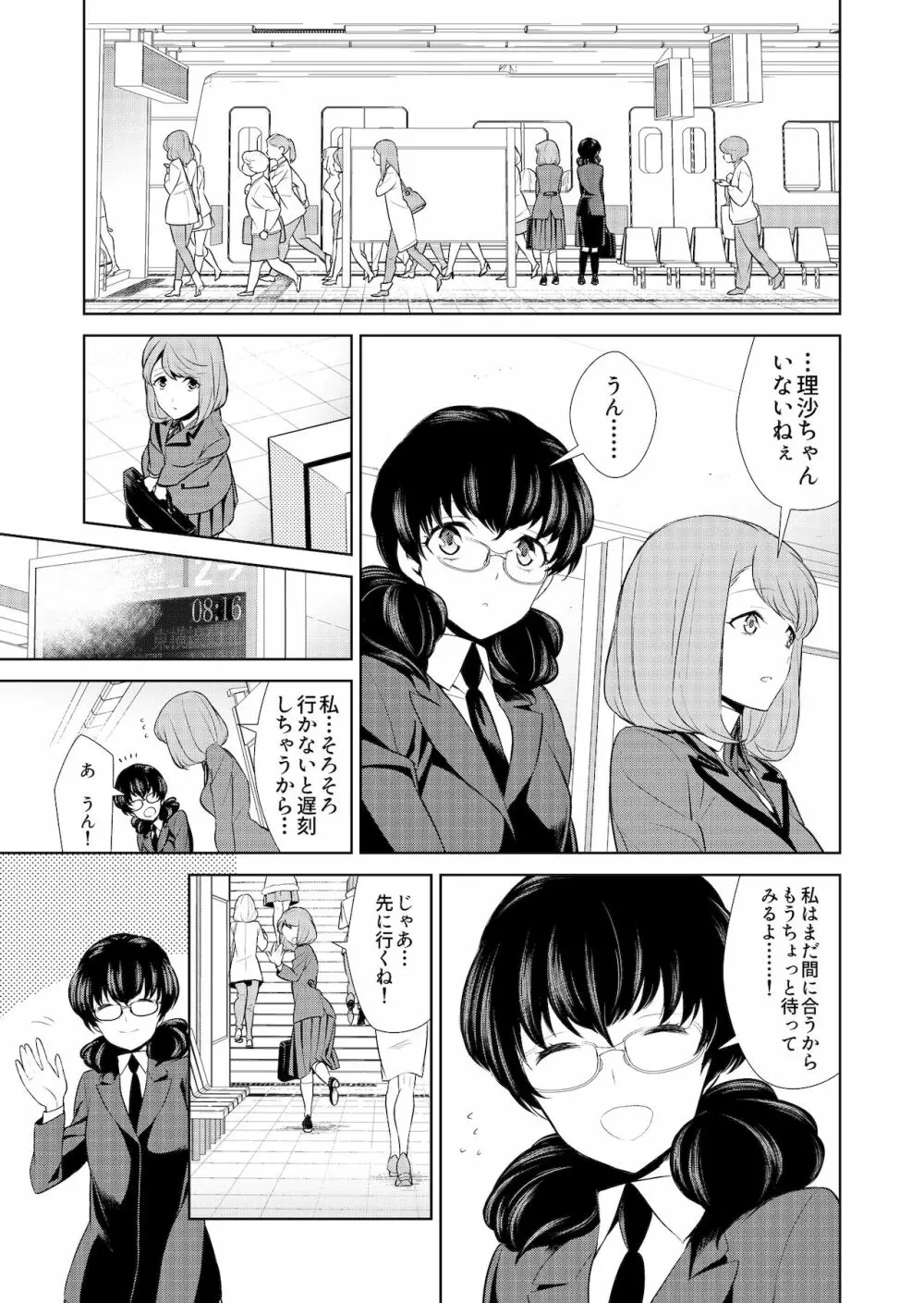 私のシュミってヘンですか? - page137