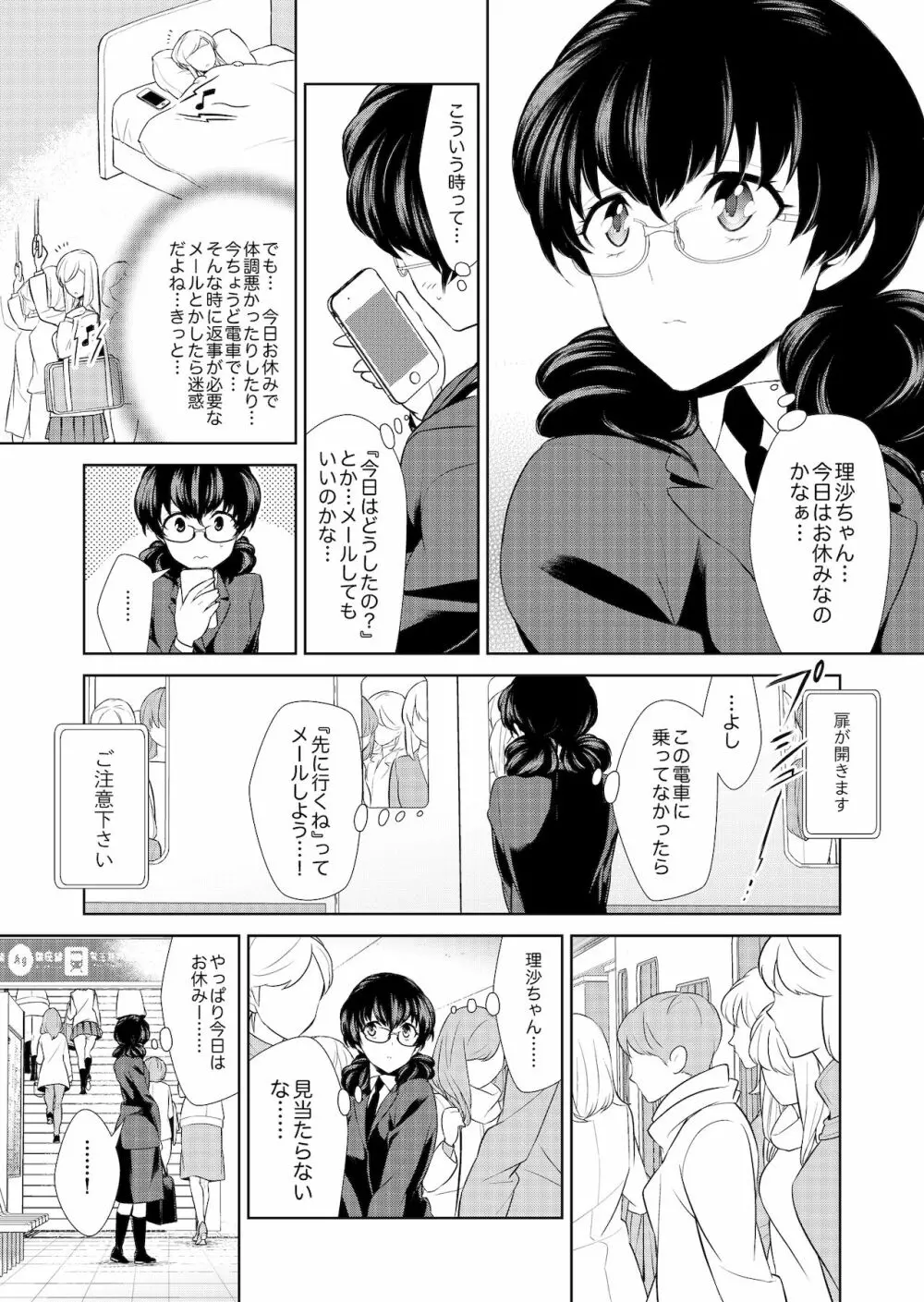 私のシュミってヘンですか? - page138