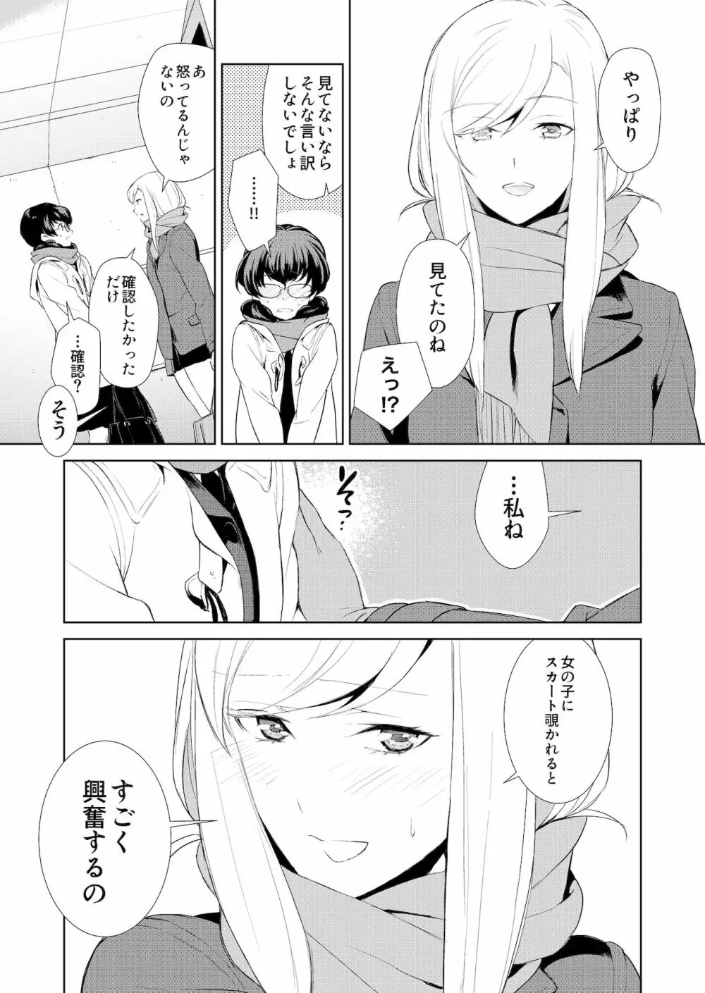 私のシュミってヘンですか? - page14