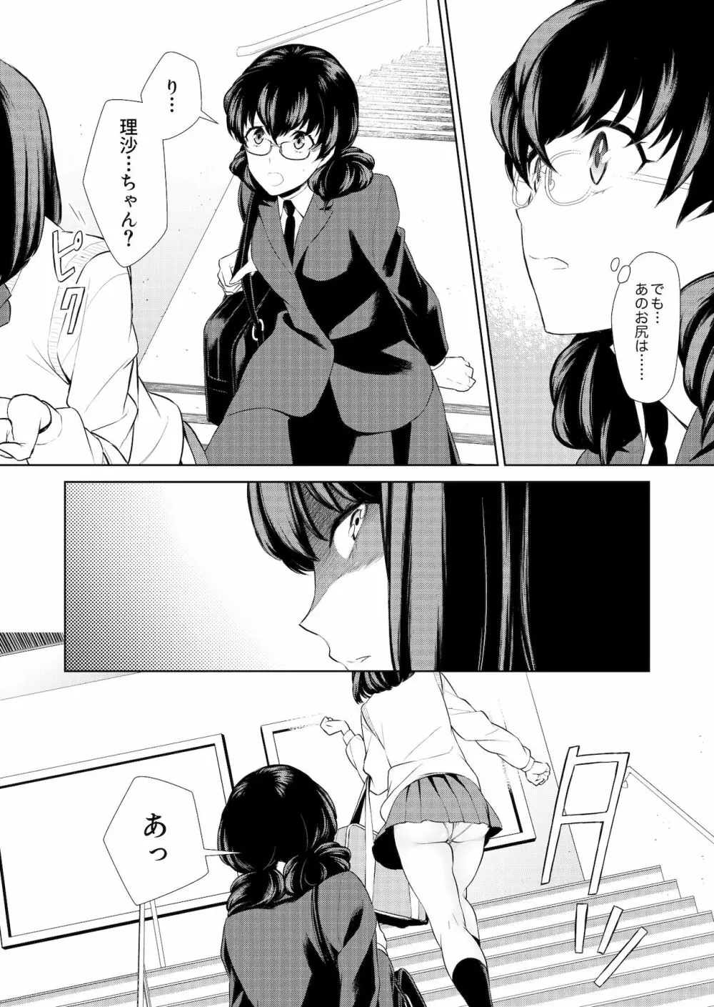 私のシュミってヘンですか? - page140