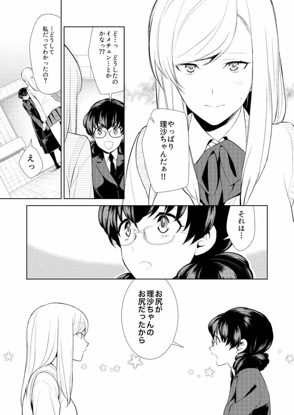 私のシュミってヘンですか? - page142