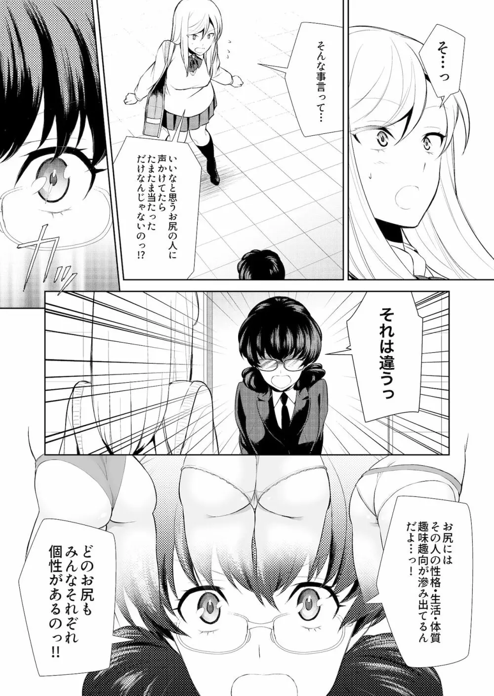 私のシュミってヘンですか? - page143