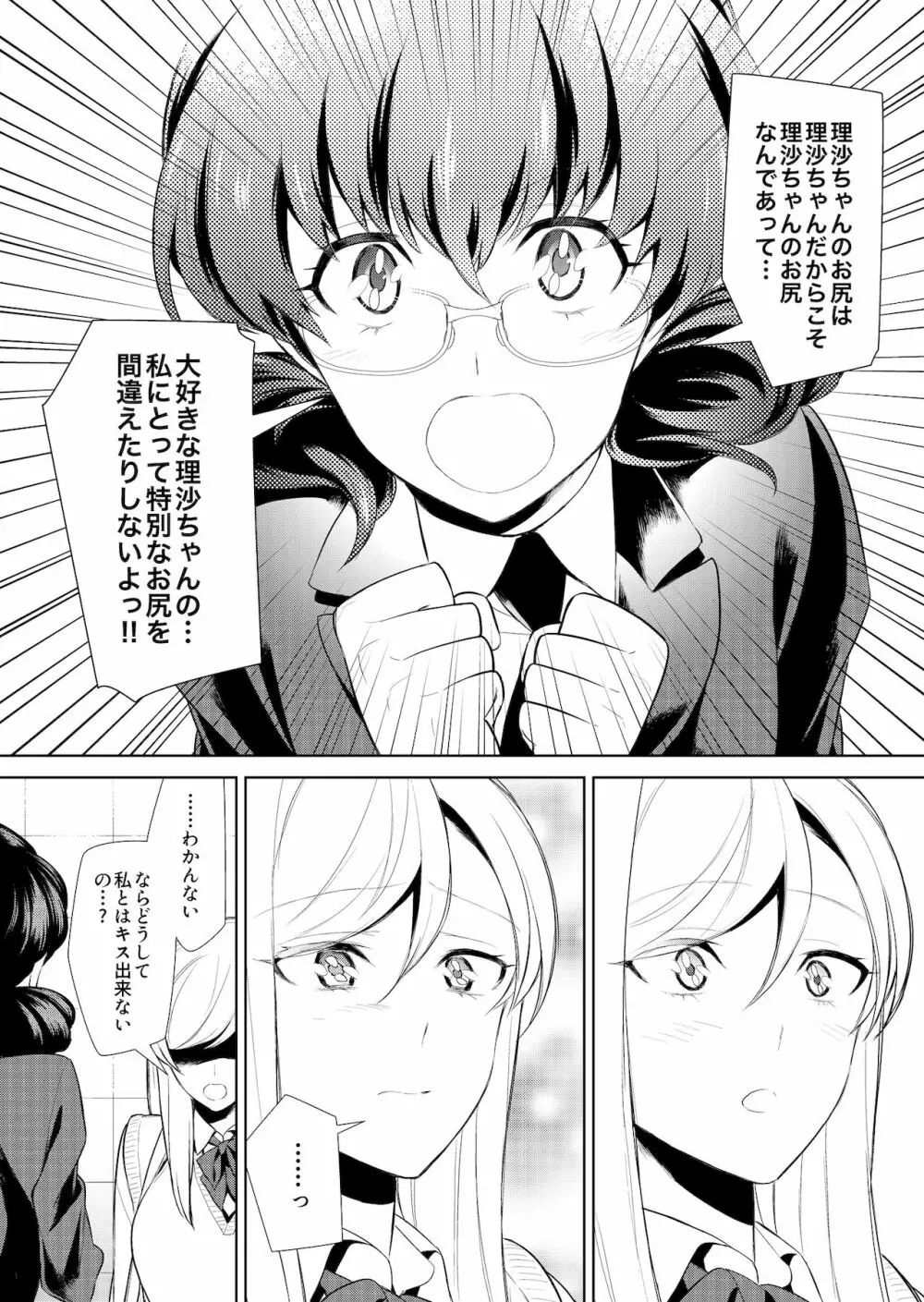 私のシュミってヘンですか? - page144