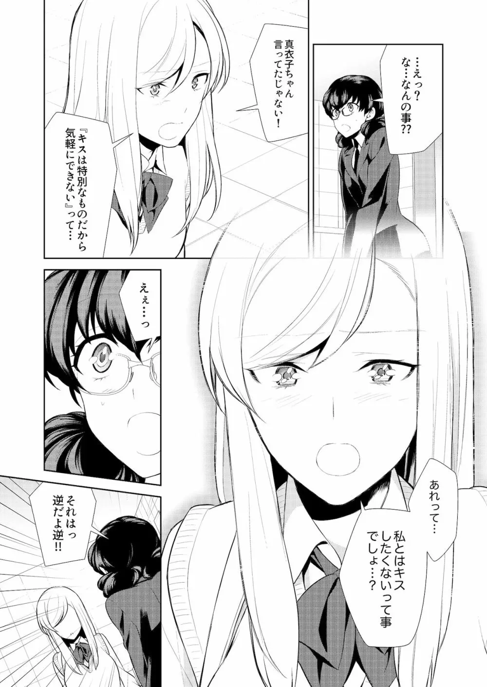 私のシュミってヘンですか? - page145