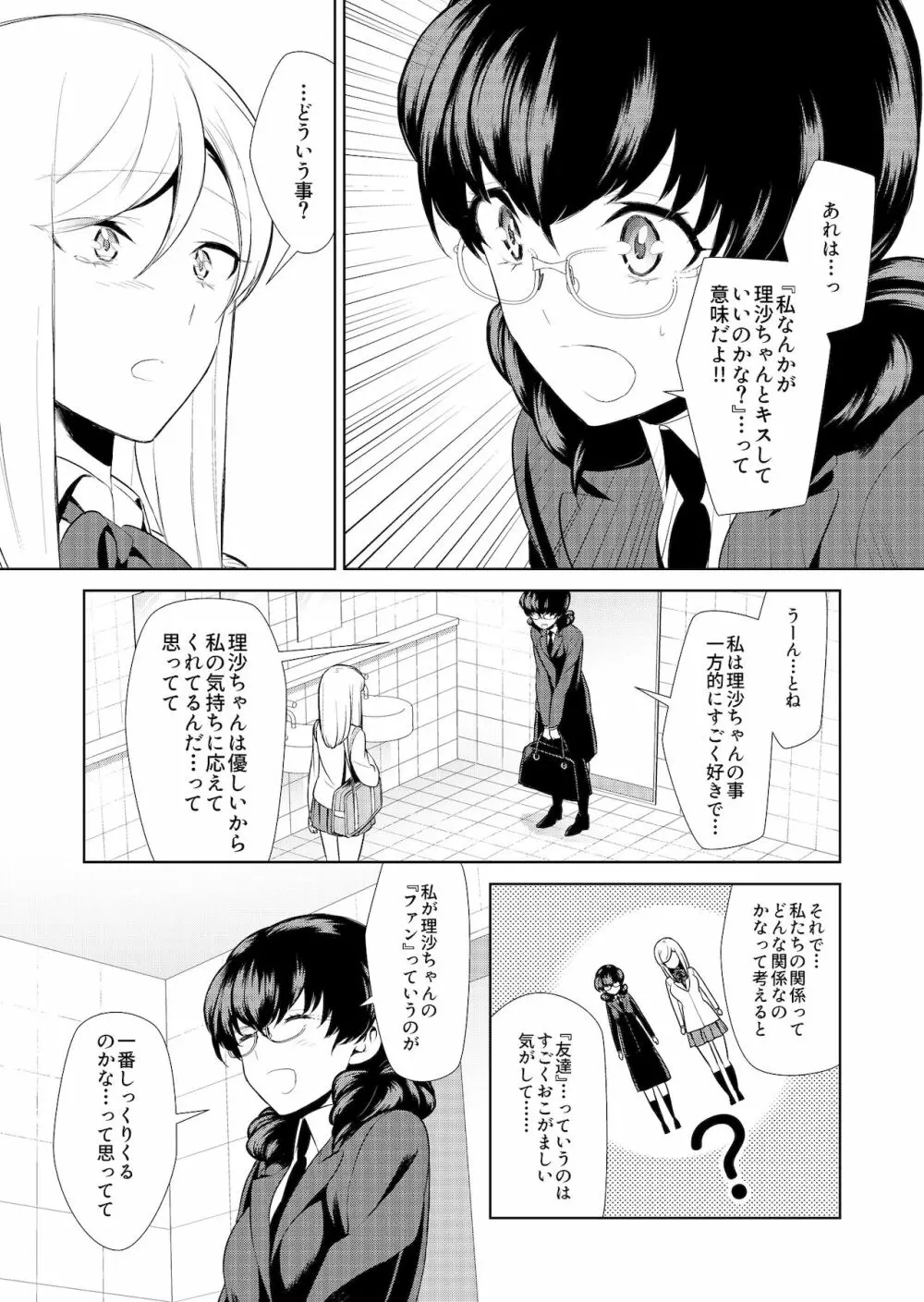 私のシュミってヘンですか? - page146