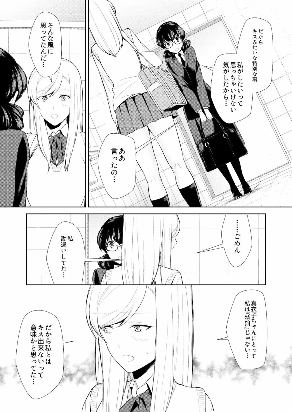 私のシュミってヘンですか? - page147