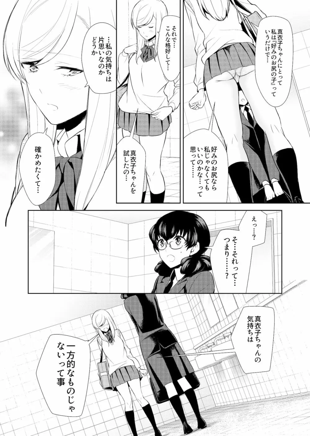 私のシュミってヘンですか? - page148