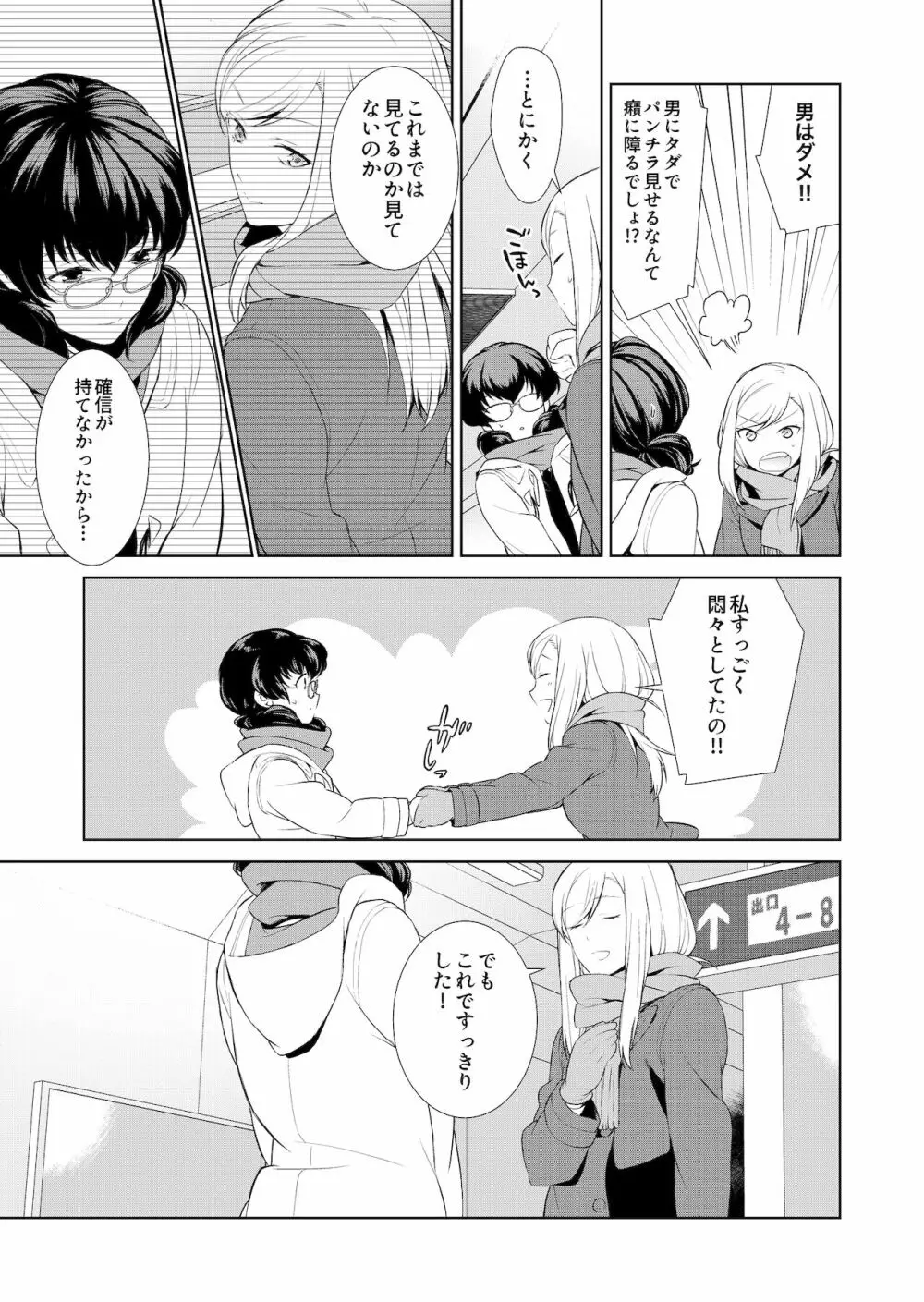 私のシュミってヘンですか? - page15