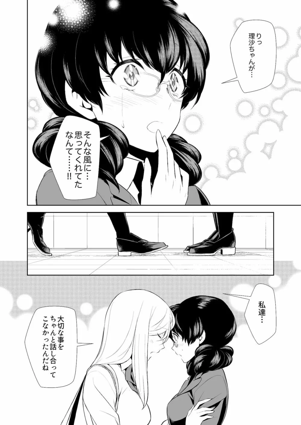 私のシュミってヘンですか? - page150