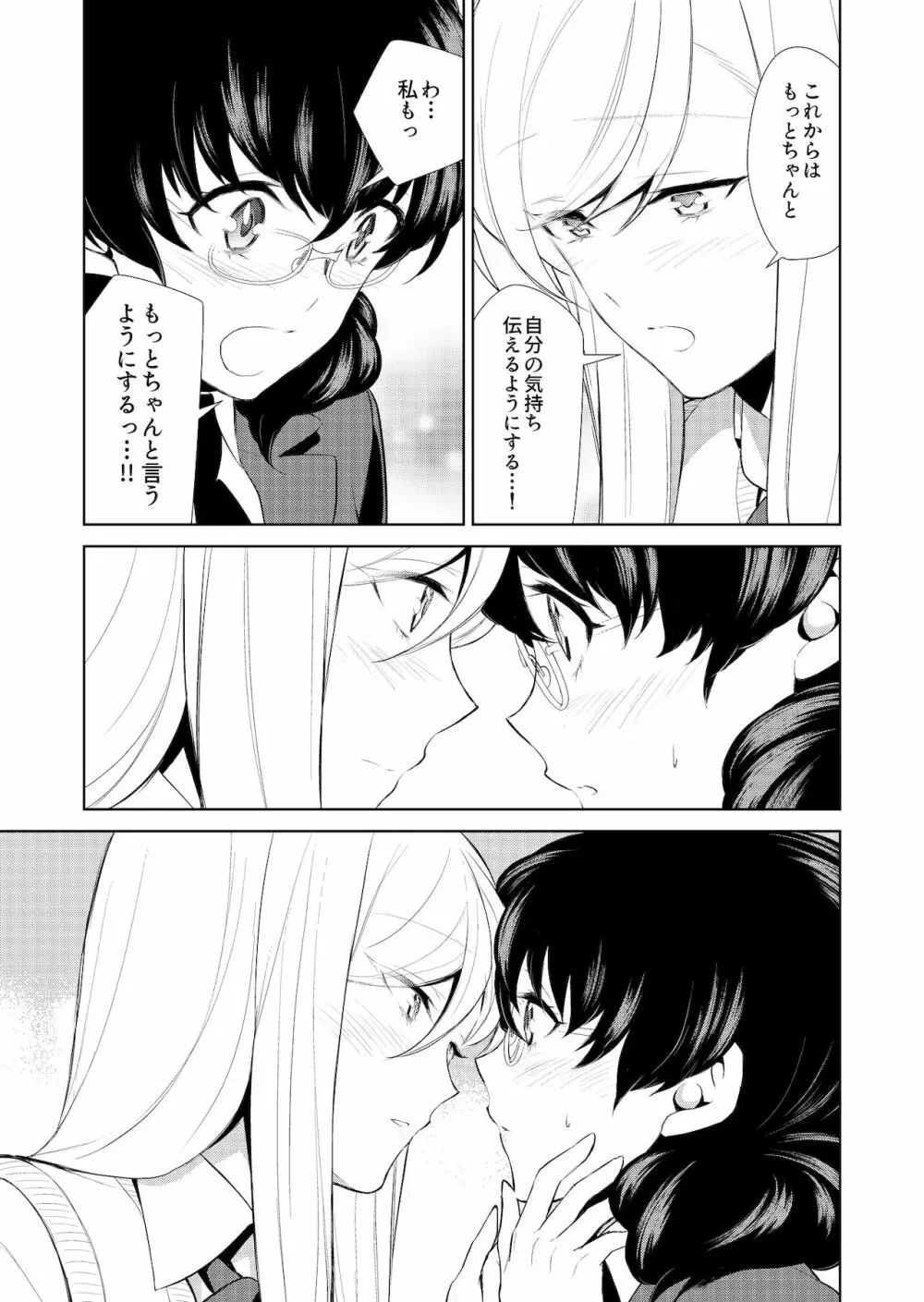 私のシュミってヘンですか? - page151