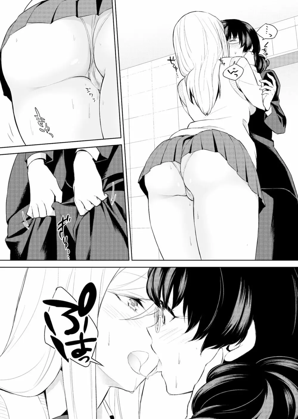 私のシュミってヘンですか? - page153