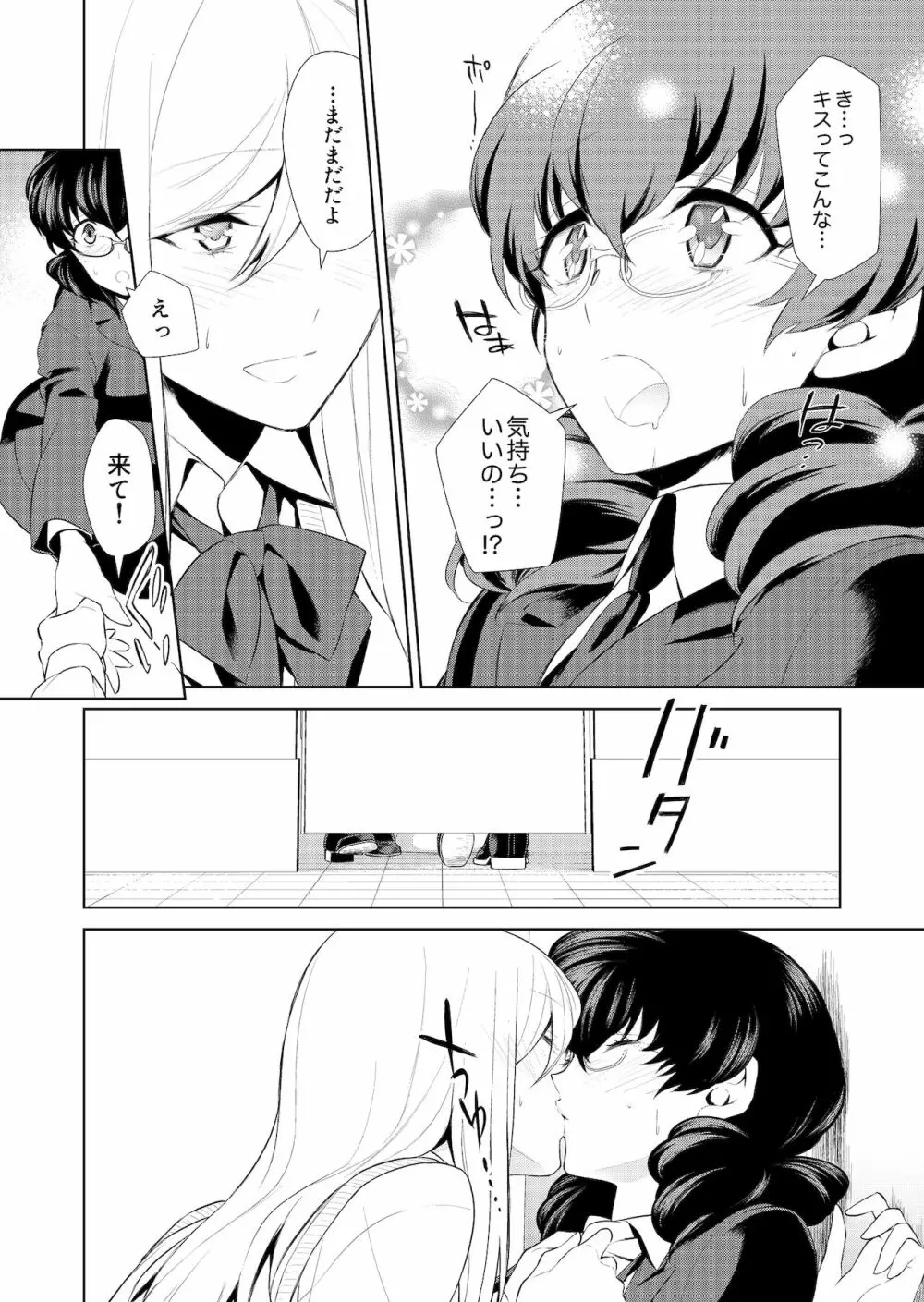 私のシュミってヘンですか? - page154