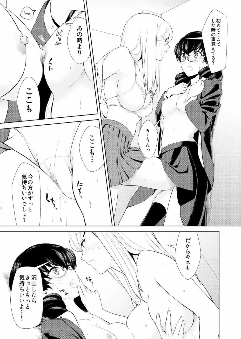 私のシュミってヘンですか? - page155