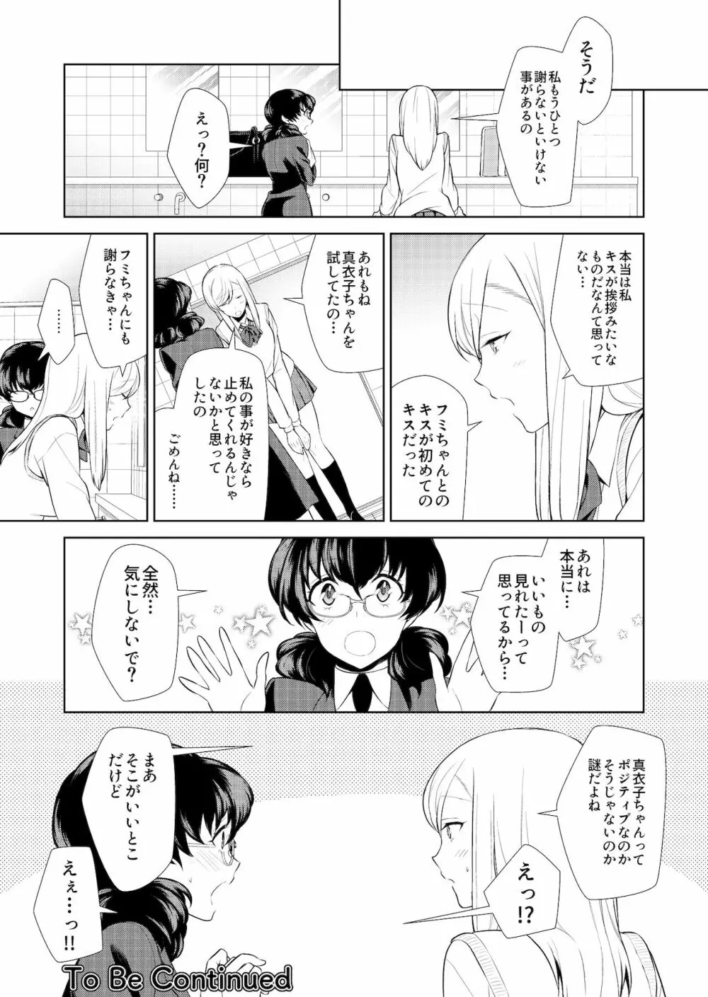 私のシュミってヘンですか? - page158