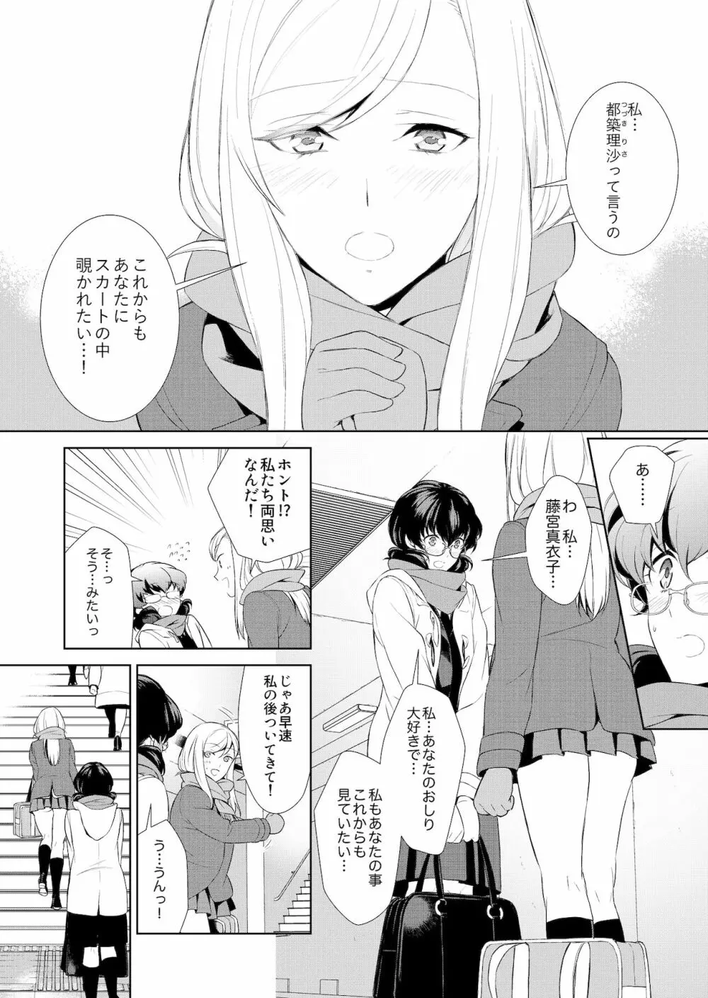 私のシュミってヘンですか? - page16