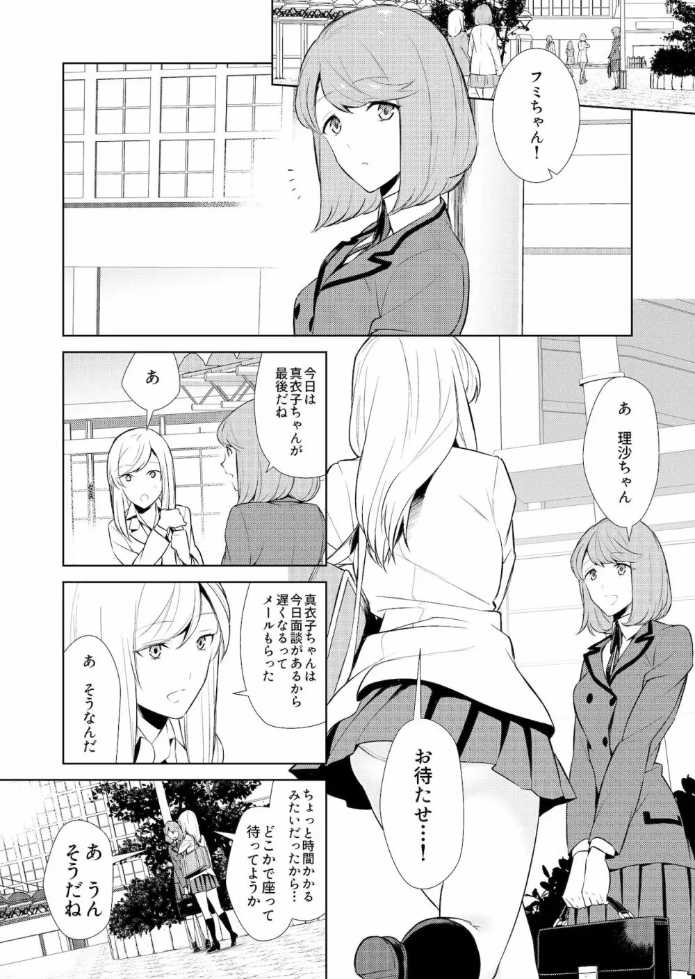 私のシュミってヘンですか? - page161