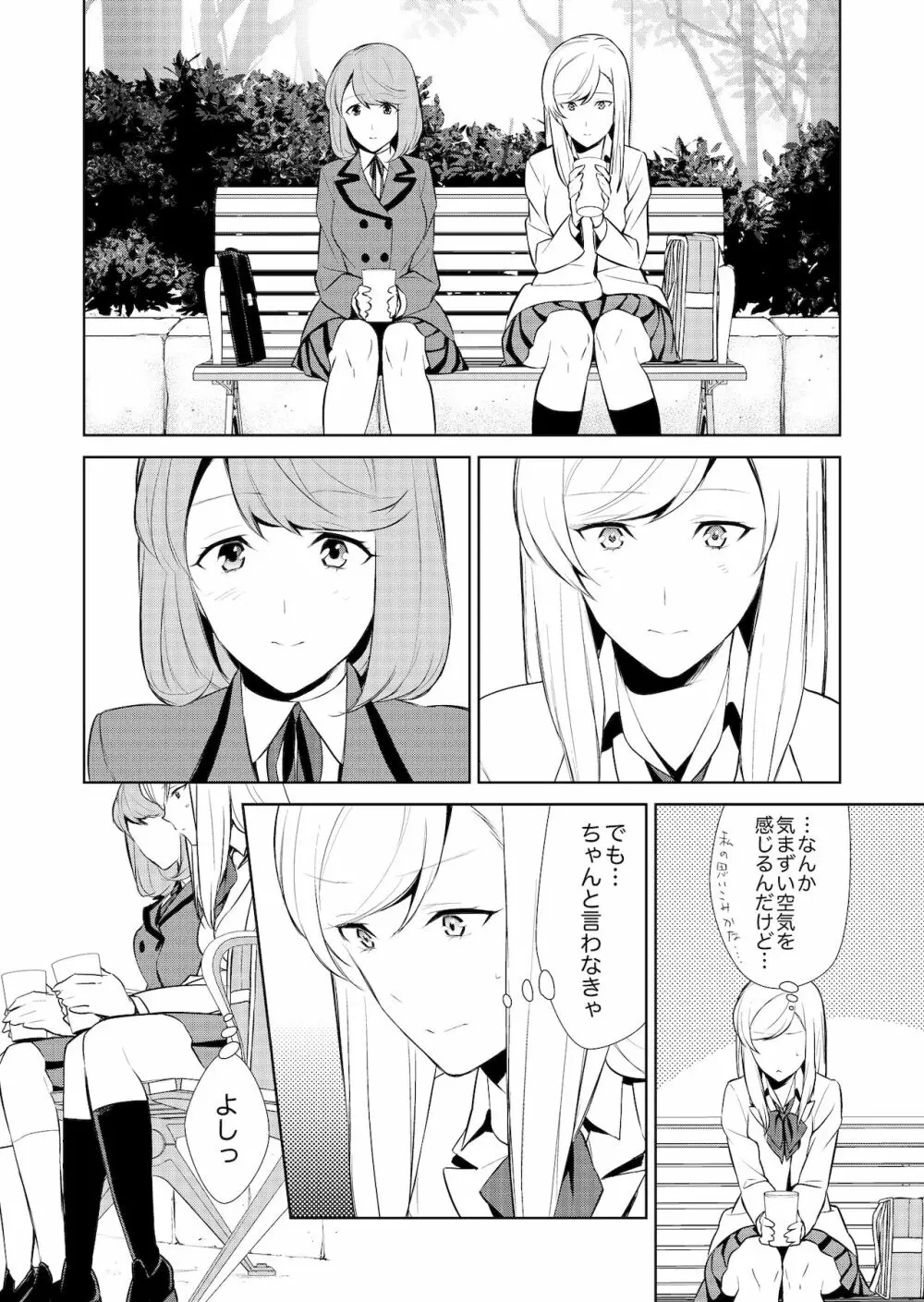 私のシュミってヘンですか? - page163