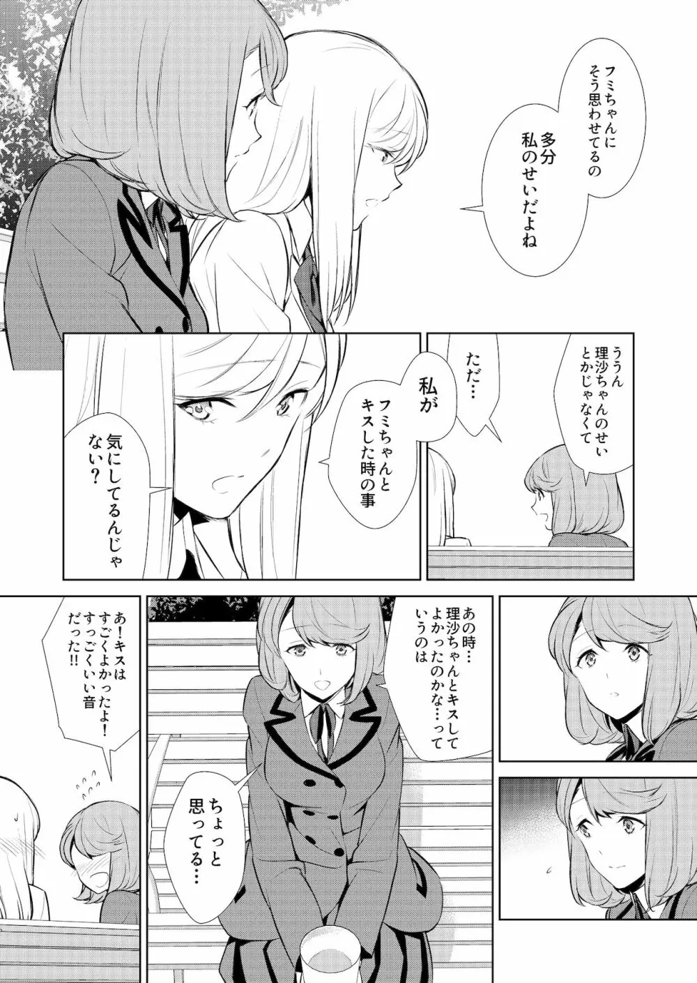 私のシュミってヘンですか? - page166