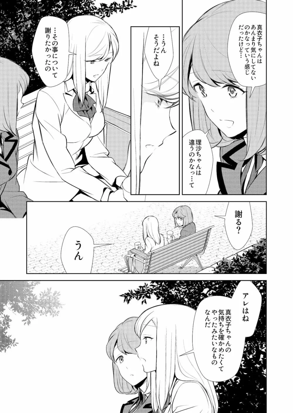 私のシュミってヘンですか? - page167