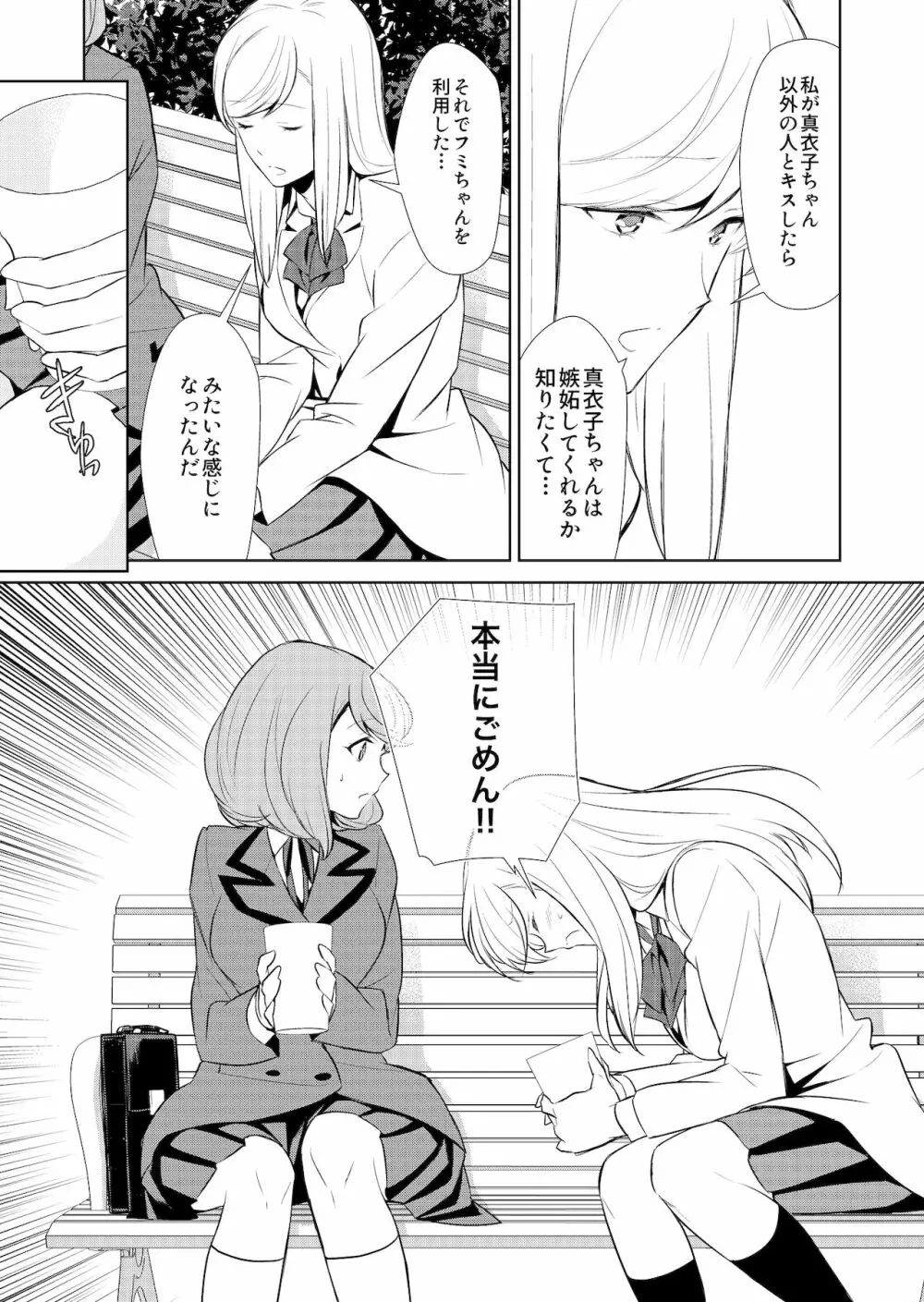 私のシュミってヘンですか? - page168