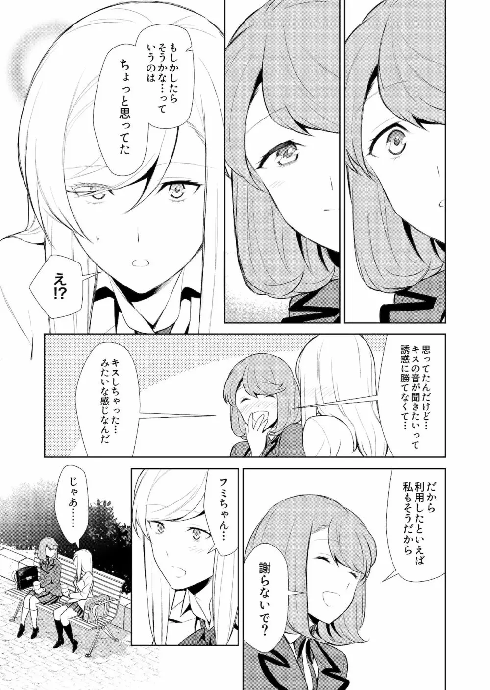 私のシュミってヘンですか? - page169