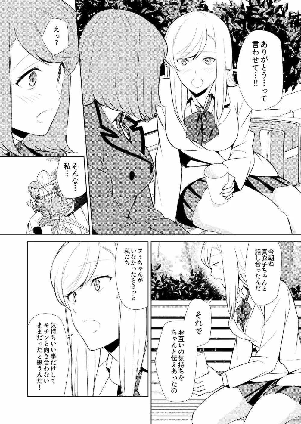 私のシュミってヘンですか? - page170