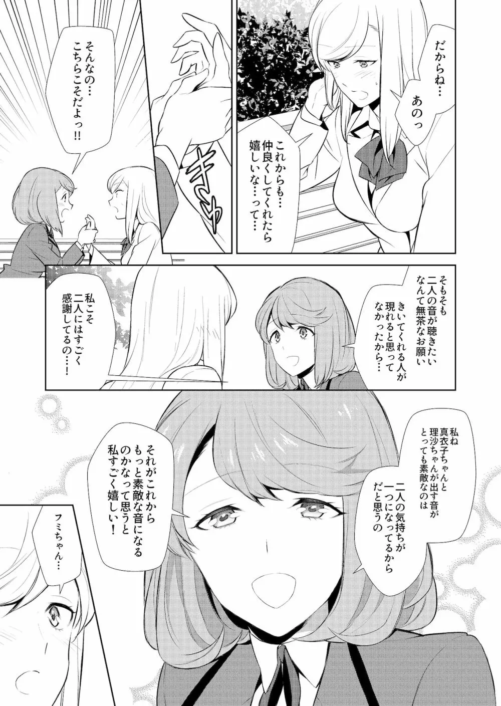 私のシュミってヘンですか? - page171