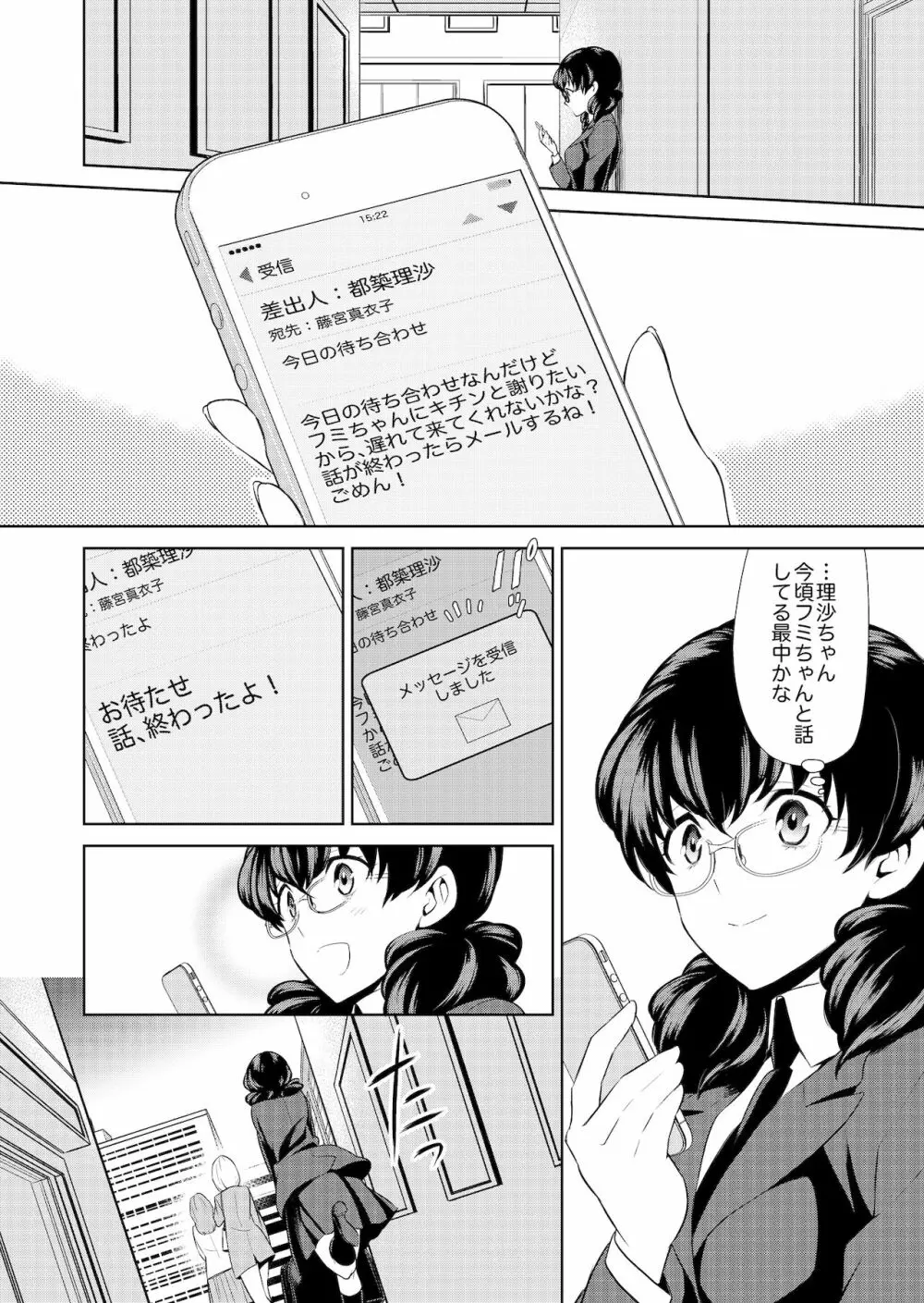 私のシュミってヘンですか? - page172