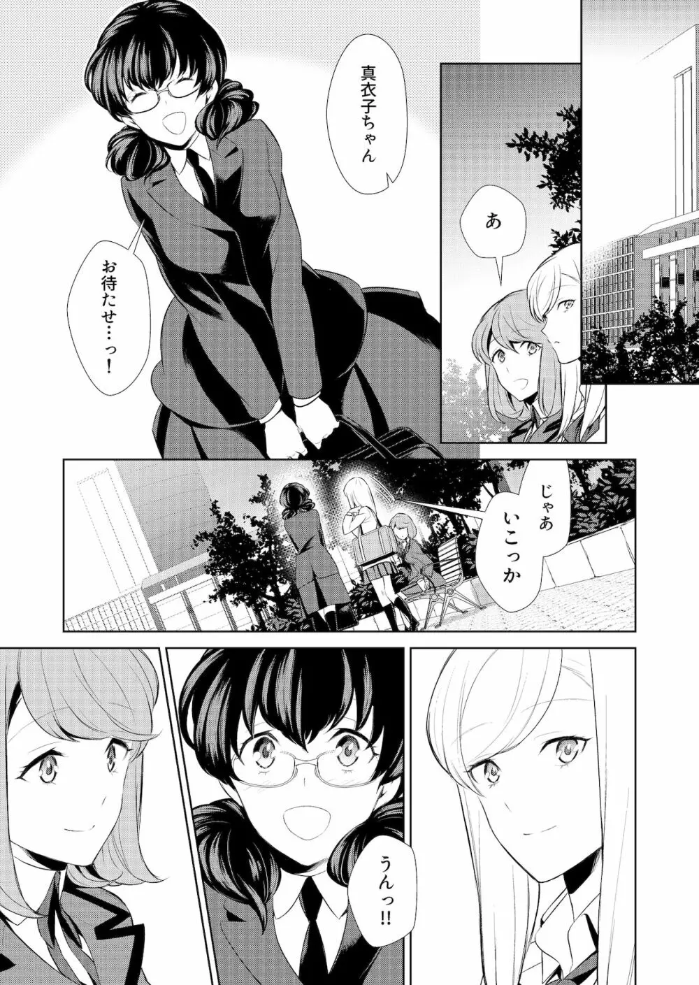 私のシュミってヘンですか? - page173