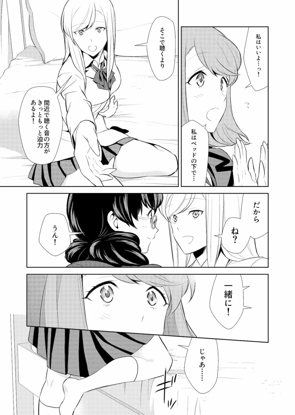 私のシュミってヘンですか? - page175