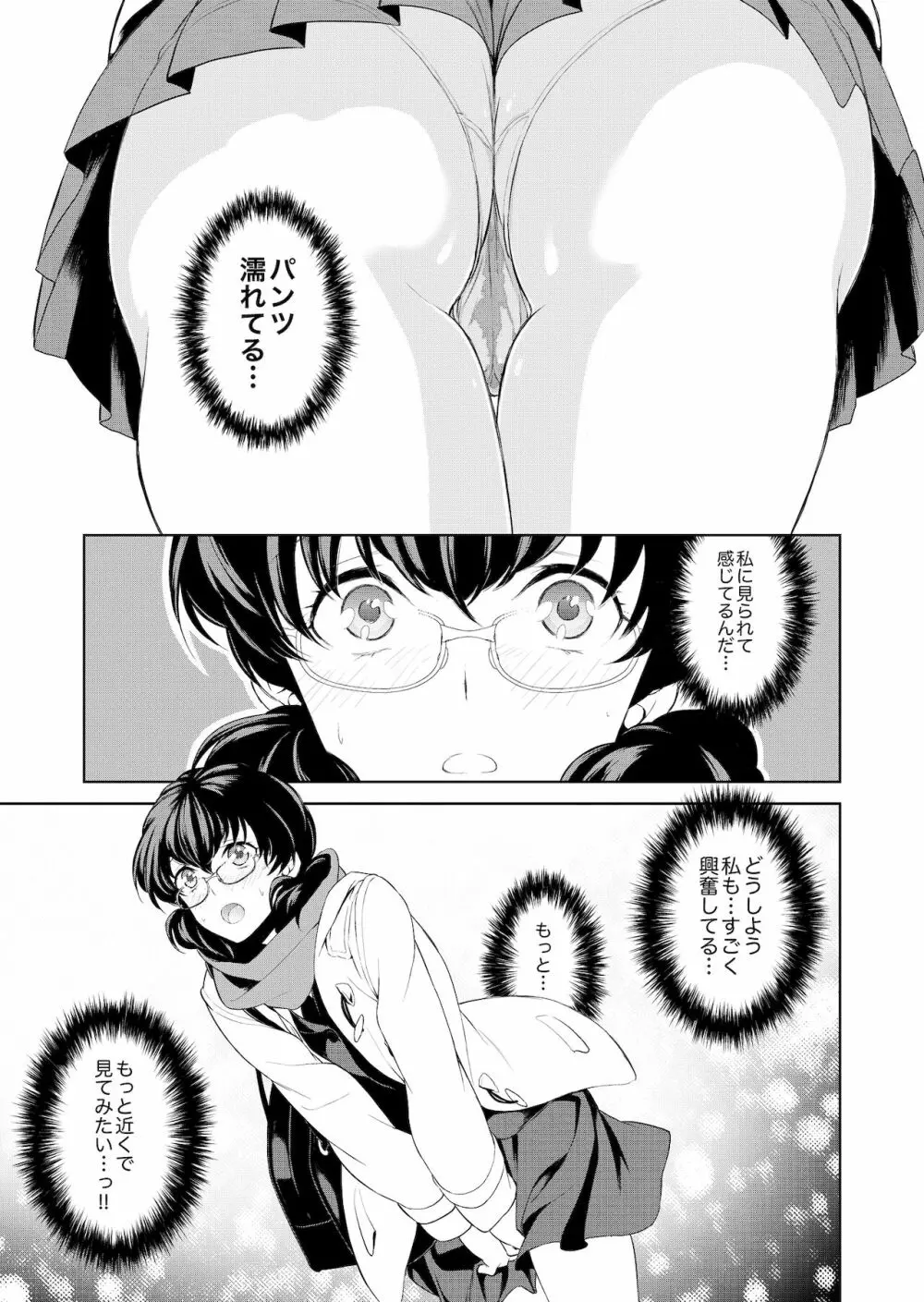 私のシュミってヘンですか? - page18