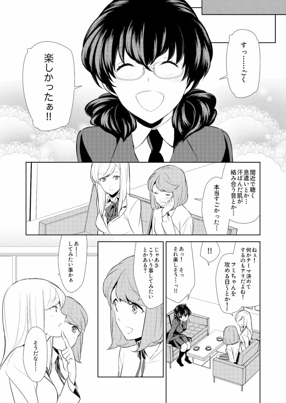 私のシュミってヘンですか? - page180