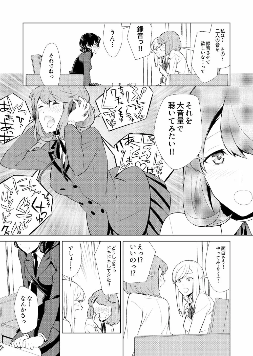 私のシュミってヘンですか? - page183