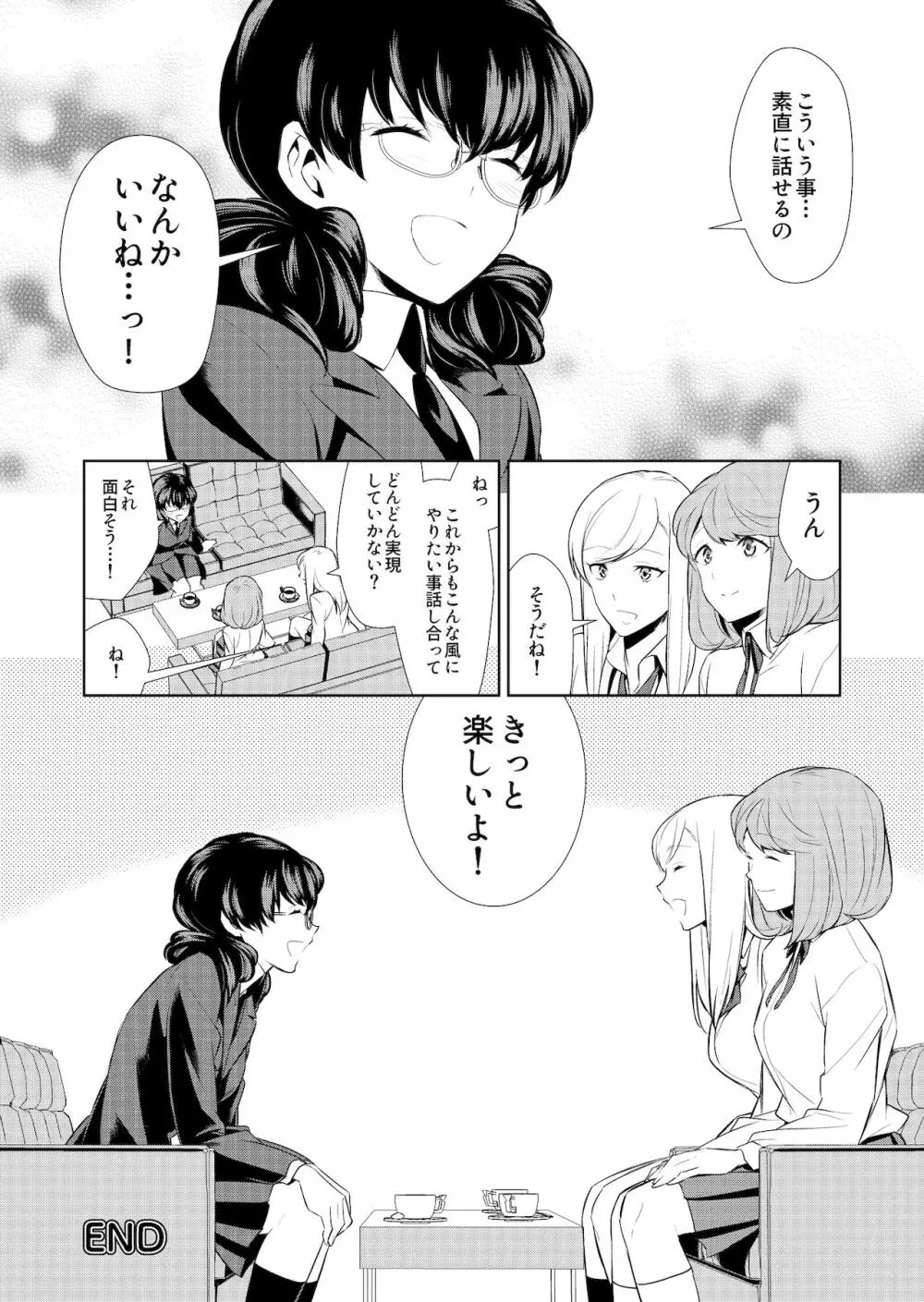 私のシュミってヘンですか? - page184