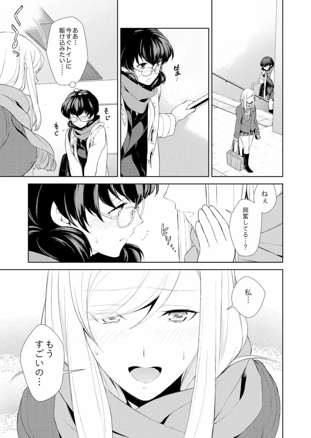 私のシュミってヘンですか? - page19